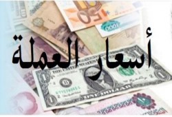 أسعار العملة ("الخميس" 22 مايو 2014)