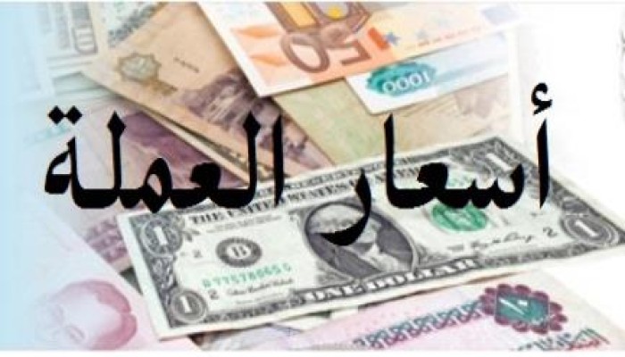أسعار العملة ("الخميس" 22 مايو 2014)