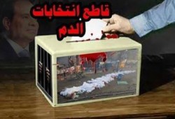 الدول الغربية مرعوبة من إجراء المسرحية وتنصح رعاياها في مصر بالإقامة في البيوت او الرحيل