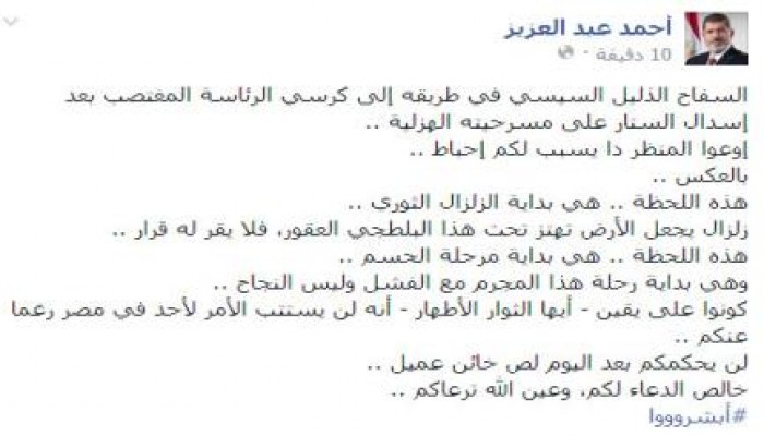 المستشار الإعلامي للرئيس مرسي: وصول السفاح لكرسي الرئاسة بداية النهاية لانقلابه