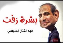 "بشرة زفت" أغنية جديدة للرد على "بشرة خير"