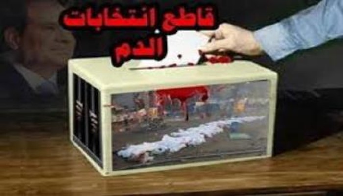 أستاذ بأصول الدين المشاركة في الانتخابات شهادة زور