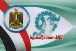 إئتلاف عمال الإسكندرية : مصر بالقائمة السوداء المخالفة للاتفاقيات العمال