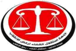 "إستقلال القضاء" ترفض مغالطات وزير عدل الانقلاب بشأن المعتقلين