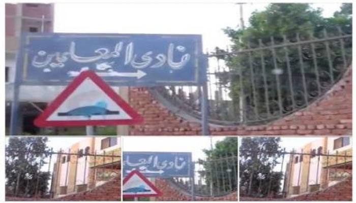 تفشى الفساد بنقابة معلمي الإسماعيلية وإدارة فايد التعليمية