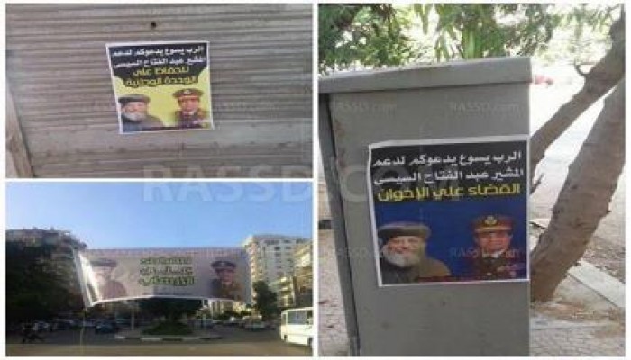 لافتات دعائية : "الرب يسوع يدعوك لانتخاب السيسي"