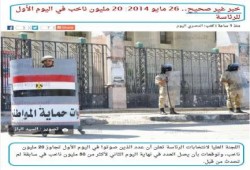 المصري اليوم..عجائب فبركة الأخبار صبيحة رئاسة الدم- الجريدة تفبرك وتكذب نفسها في نفس الخبر
