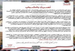 بيان من حركة طلاب ضد الإنقلاب