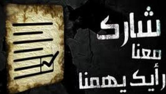 شارك برأيك تُرى ما سبب امتناع الشباب عن التصويت في أول يوم لمسرحية انتخابات رئاسة العسكر ؟
