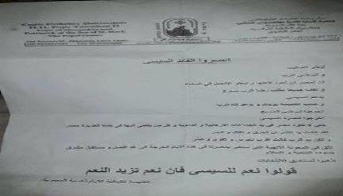 بيان رسمى للكنيسة: انصروا السيسى ليعلو الصليب