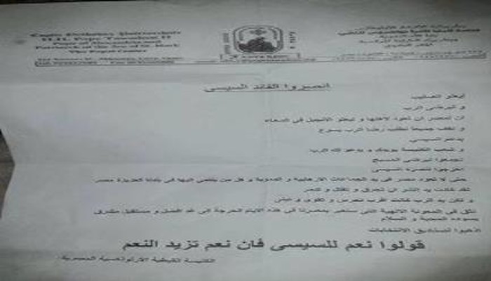 بيان رسمى للكنيسة: انصروا السيسى ليعلو الصليب