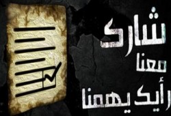 بعد مقاطعة الشعب..شارك برأيك في قرار اللجنة العليا للانتخابات بمد فترة التصويت ليوم ثالث ؟