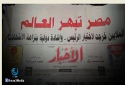 جريدة الأخبار تثير سخرية العالم علي مصر