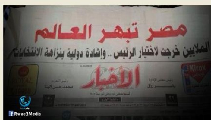 جريدة الأخبار تثير سخرية العالم علي مصر