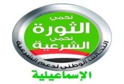 التصويت بالإسماعيلية ٦.٩٪ والتحالف يشكر المواطنين لمقاطعتهم انتخابات الدم