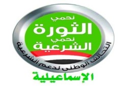 التصويت بالإسماعيلية ٦.٩٪ والتحالف يشكر المواطنين لمقاطعتهم انتخابات الدم