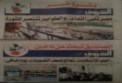 الشروق .. بين الأمس واليوم