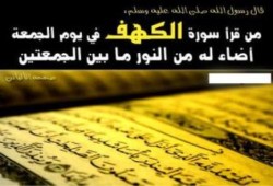 "جمعة مباركة" .. سورة الكهف - بصوت عدد من القراء