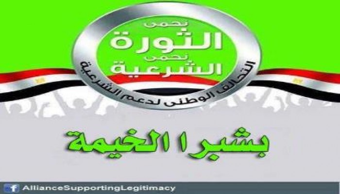 بيان عاجل للتحالف الوطني لدعم الشرعية ورفض الانقلاب بشبرا الخيمة