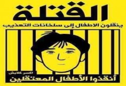 المؤسسة العقابية بالمرج  تمارس التعذيب اليومي والانتهاك الجنسي للأطفال المحبوسين احتياطيا