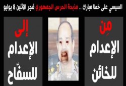 بالفيديو السيسي الرئيس الحرام - الحلقة السابعة