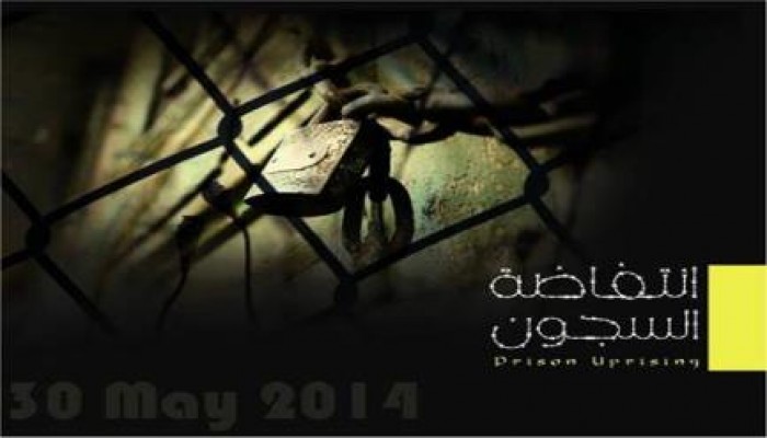 بيان اللجنة العليا لانتفاضة السجون حول أول شهيد للانتفاضة بسجون العسكر