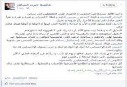 عائشة الشاطر: اعتقلوا ظلما .. فاعترضوا بالاضراب .. فعوقبوا على الاعتراض بإسالة دمائهم