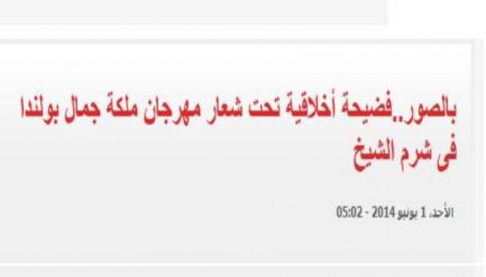 مصر في عهد السيسي عروض بورنو في شرم الشيخ بموافقة الحكومة