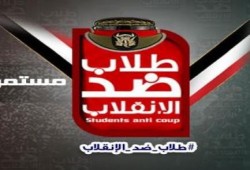 "طلاب ضد الانقلاب" تتعرف على مكان اختطاف متحدثها الرسمي