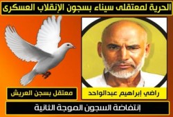 راضى ابراهيم من الاعتقال بالعزولى الى الاعتقال بسجن العريش