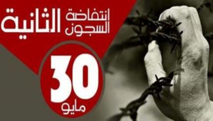الأحرار خلف الأسوار يواصلون معركة الأمعاء الخاوية لليوم السادس على التوالي
