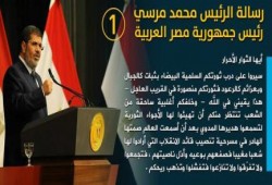ألبوم مصور : رسالة الرئيس الشرعي محمد ‫مرسي‬ الى الشعب المصري