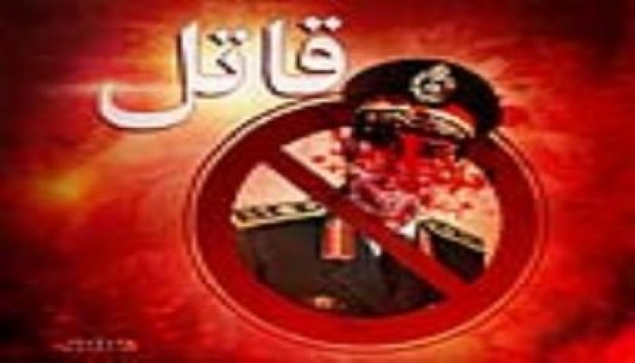 السيسي الخائن لن يسكن قصر القبة ومحل سكنه غير معلن خوفاً من الشعب