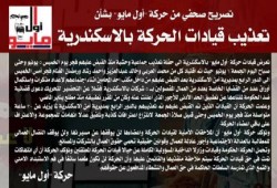 تصريح صحفي من حركة "أول مايو" بشأن تعذيب قيادات الحركة بالاسكندرية