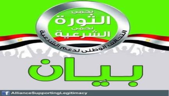بيان (206) التحالف الوطني لدعم الشرعية ورفض الانقلاب