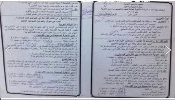 تسريب اسئلة امتحان اللغة العربية فى الثانوية العامه على مستوى الجمهورية