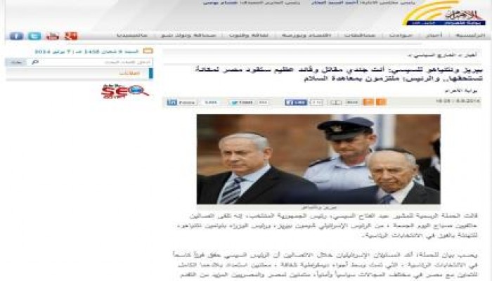 بوابة الأهرام : الحملة الرسمية للعـ** "بيريز ونتنياهو للسيسي: أنت جندي مقاتل وقائد عظيم"