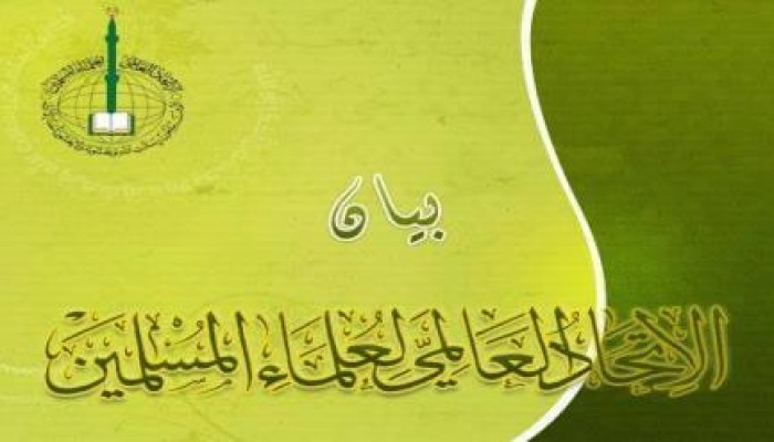 بيان من الاتحاد العالمي لعلماء المسلمين يندد بأحكام الإعدام بالجملة على العلماء في مصر !