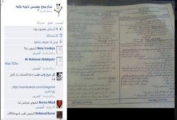 " لليوم الثاني" .. تسريب امتحان الثانوية العامة