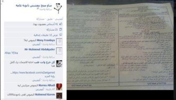 " لليوم الثاني" .. تسريب امتحان الثانوية العامة