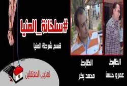 نشطاء يدشنون حملة على الفيس بوك بعنوان ‫#‏سلخانة_المنيا