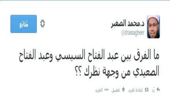 الصغير : ما الفرق بين عبد الفتاح السيسي وعبد الفتاح الصعيدي