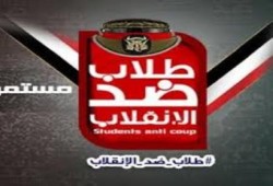 "طلاب ضد الانقلاب": مهما جمع السيسي من ألقاب.. يظل هو القاتل الخائن