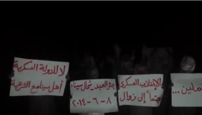 بالفيديو - سيناء : وقفة حاشدة لقبائل بئرالعبد رفضاً لتنصيب السفاح