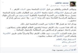 القائم بأعمال رئيس اتحاد  طلاب الازهر .. الظلم والبطش يتوالى من قبل الادارة ضد الطلاب