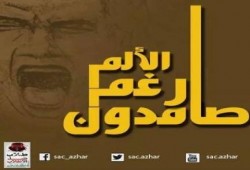 عقب تنصيب الخائن .. الحكم على 82 طالب بجامعة الازهر بالسجن 5 سنوات وغرامة 100 الف