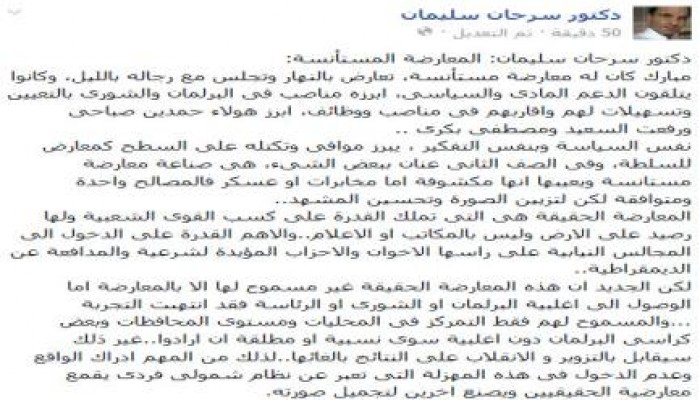 د. سرحان سليمان يكتب: الانقلاب يصنع معارضة على عينه لتجميل المشهد الانقلابي