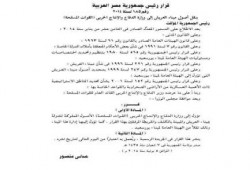 تكية العسكرين .. قرار جمهوري بنقل أصول وإدارة ميناء العريش لوزارة الدفاع