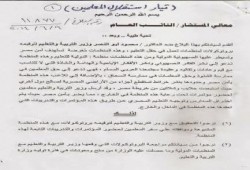 بلاغ يتهم وزير تعليم الانقلاب بتوقيع بروتوكولات لصالح الصهاينة