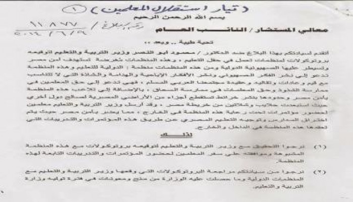بلاغ يتهم وزير تعليم الانقلاب بتوقيع بروتوكولات لصالح الصهاينة